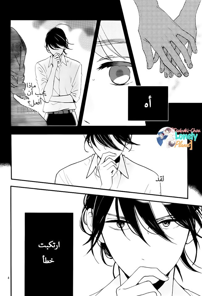 Tsubaki chou Lonely Planet: Chapter 28 - Page 5