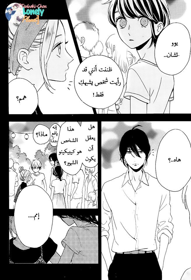 Tsubaki chou Lonely Planet: Chapter 28 - Page 7
