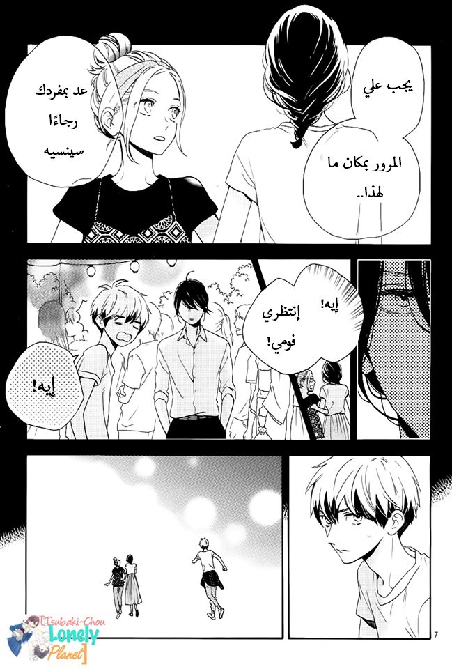 Tsubaki chou Lonely Planet: Chapter 28 - Page 8