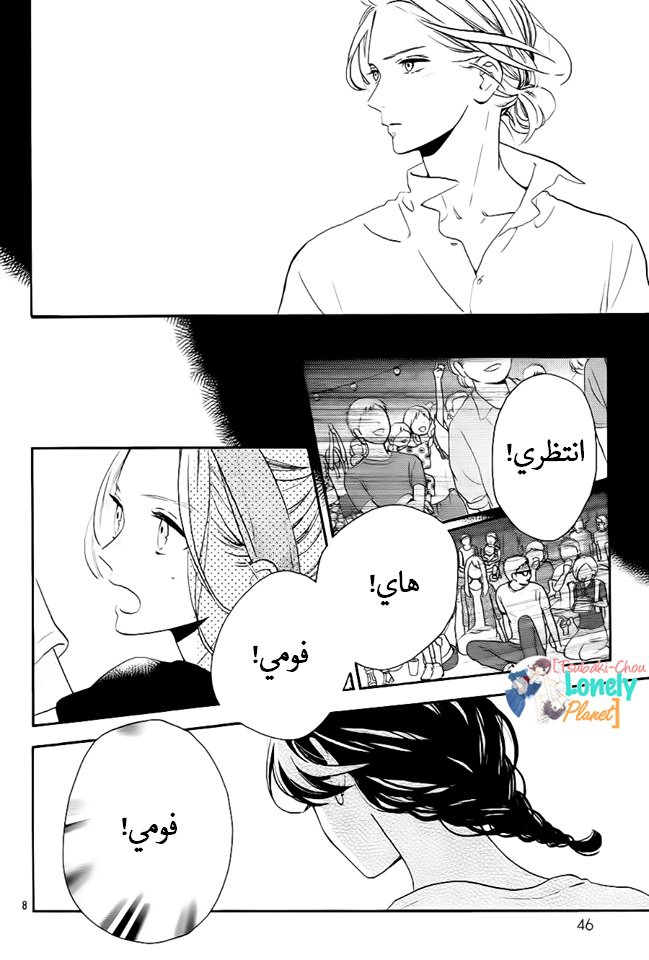Tsubaki chou Lonely Planet: Chapter 28 - Page 9