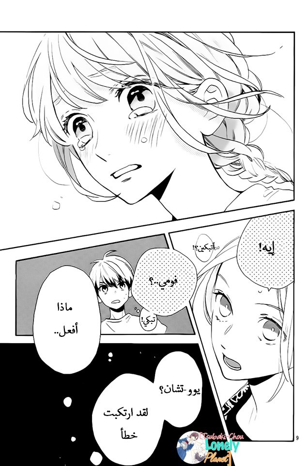 Tsubaki chou Lonely Planet: Chapter 28 - Page 10