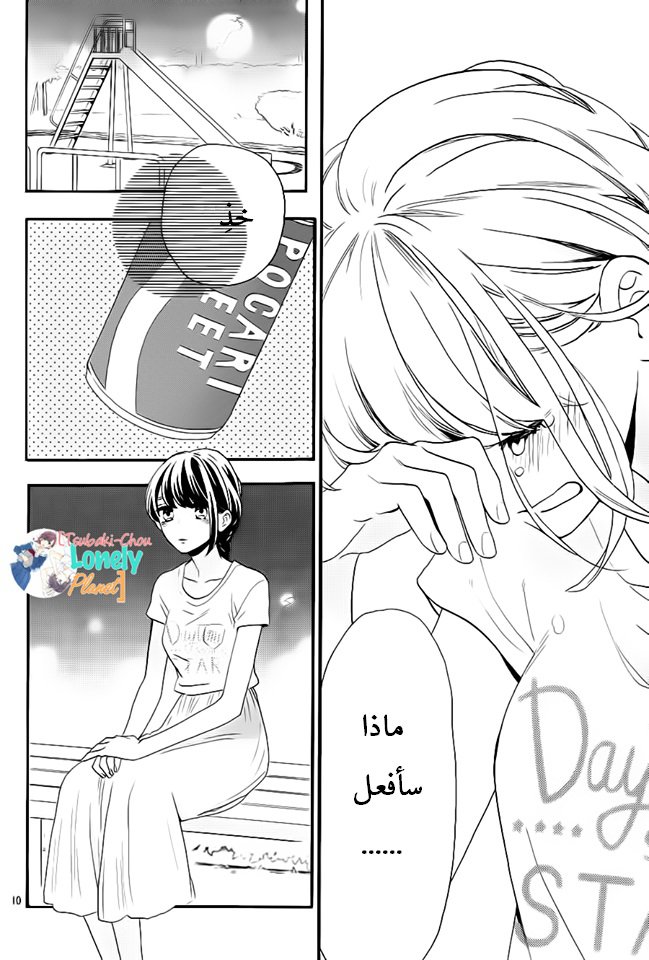 Tsubaki chou Lonely Planet: Chapter 28 - Page 11