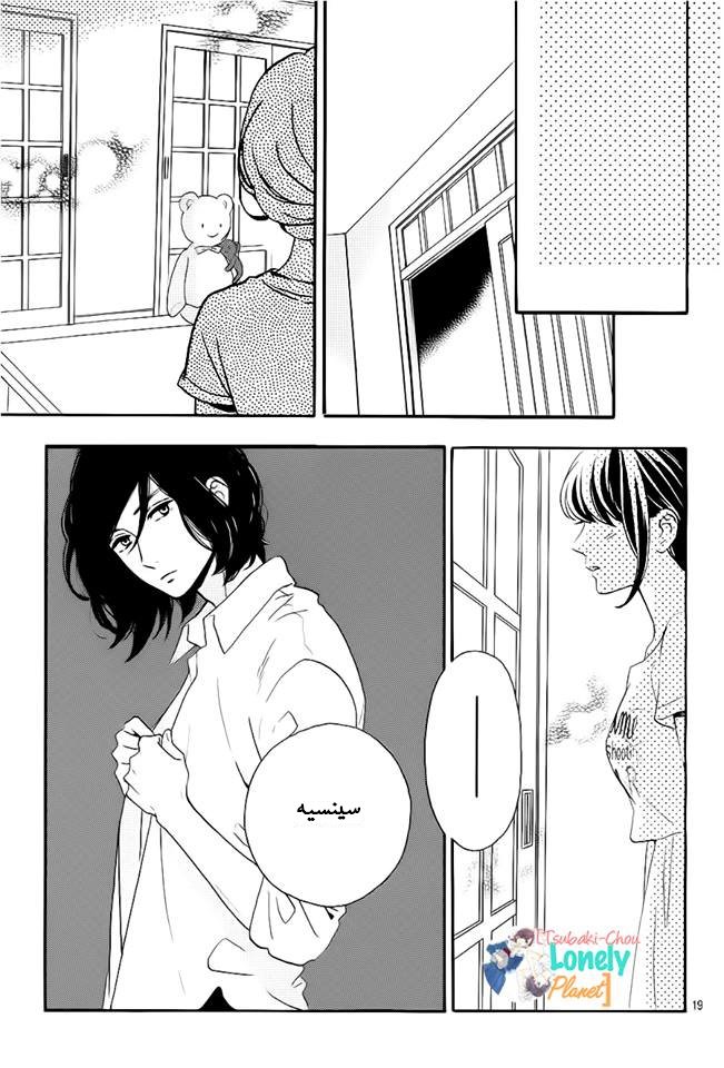 Tsubaki chou Lonely Planet: Chapter 28 - Page 19