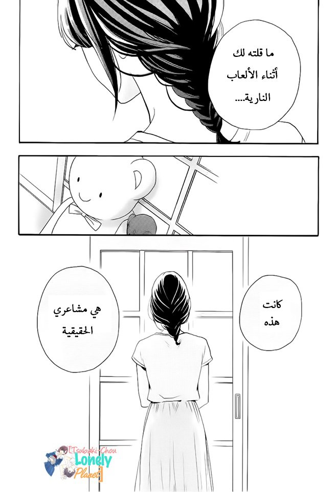 Tsubaki chou Lonely Planet: Chapter 28 - Page 21