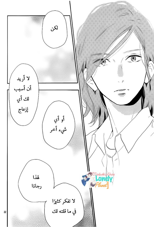 Tsubaki chou Lonely Planet: Chapter 28 - Page 22