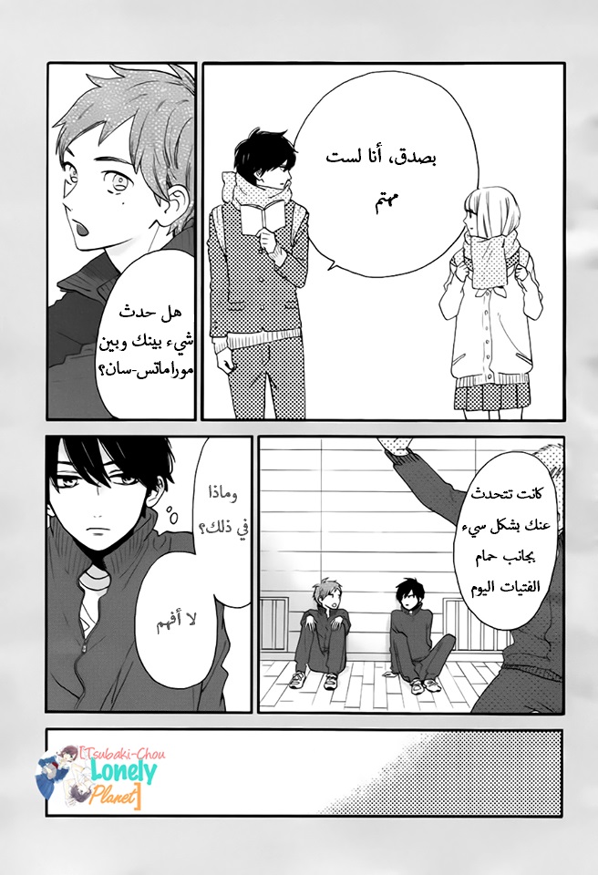 Tsubaki chou Lonely Planet: Chapter 29 - Page 4