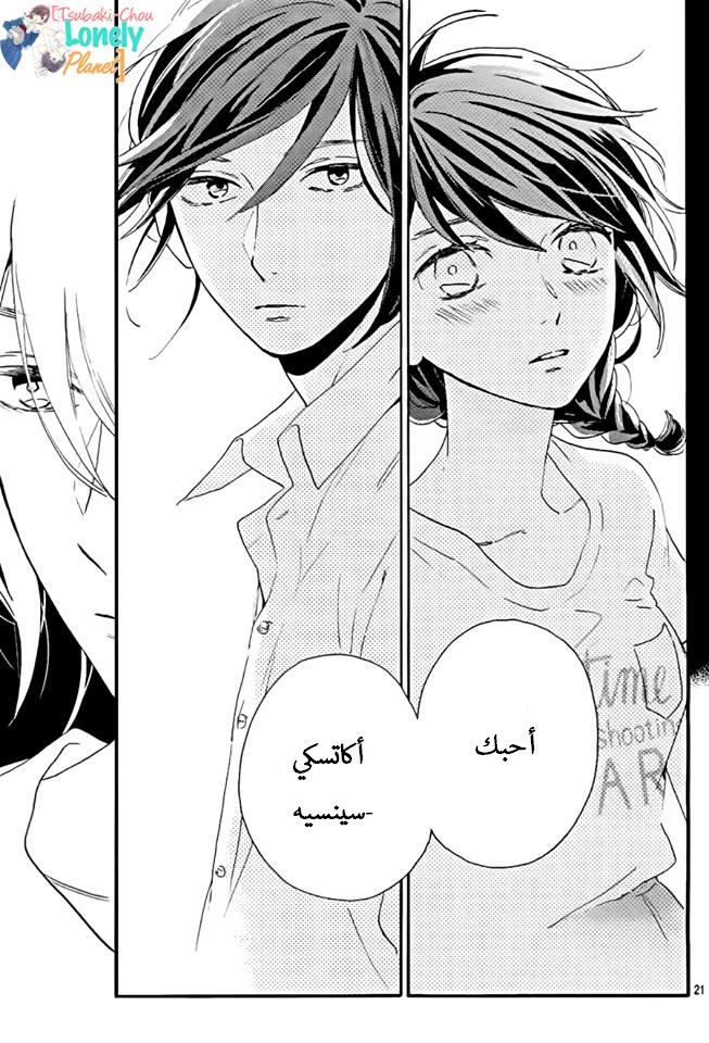 Tsubaki chou Lonely Planet: Chapter 29 - Page 19