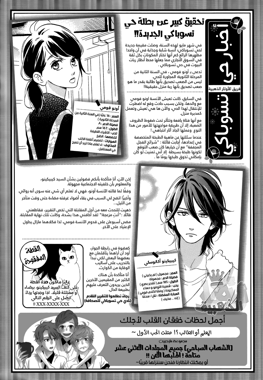 Tsubaki chou Lonely Planet: Chapter 3 - Page 2