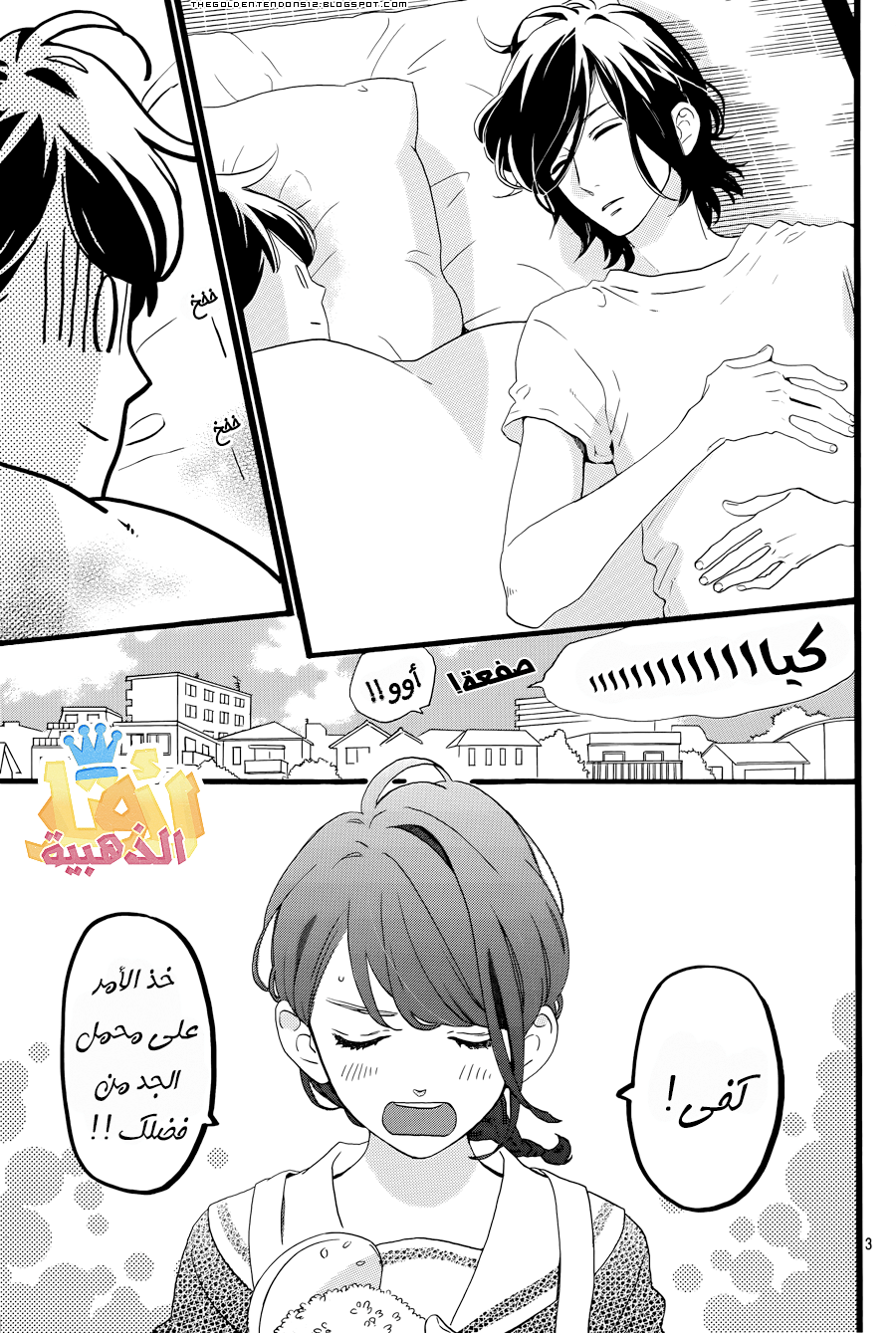 Tsubaki chou Lonely Planet: Chapter 3 - Page 4
