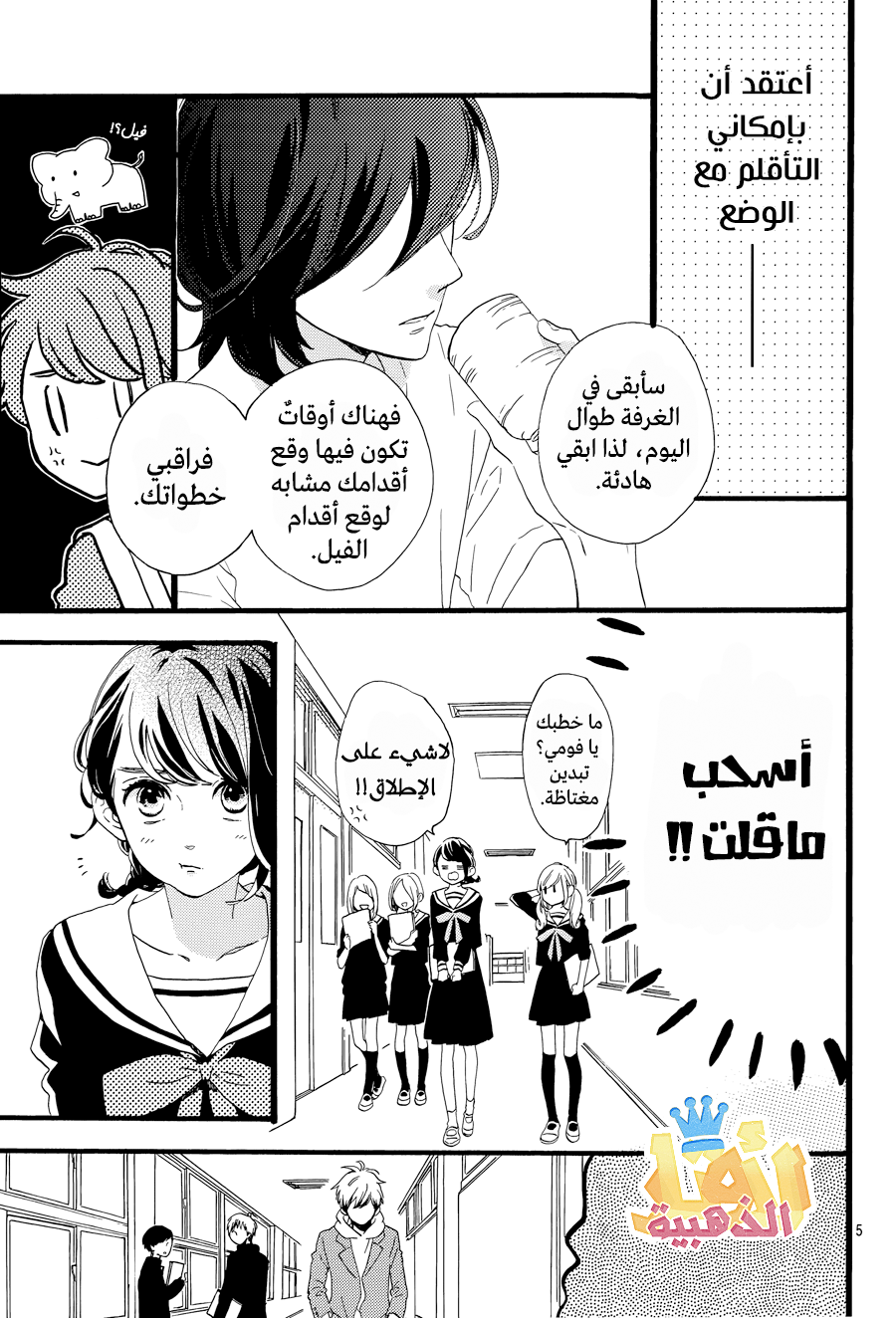 Tsubaki chou Lonely Planet: Chapter 3 - Page 6