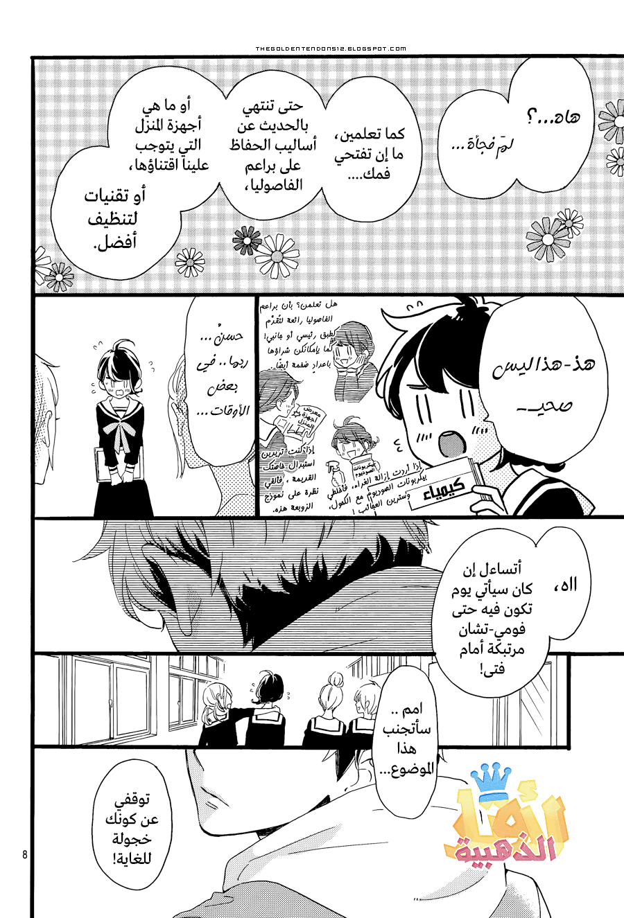 Tsubaki chou Lonely Planet: Chapter 3 - Page 9