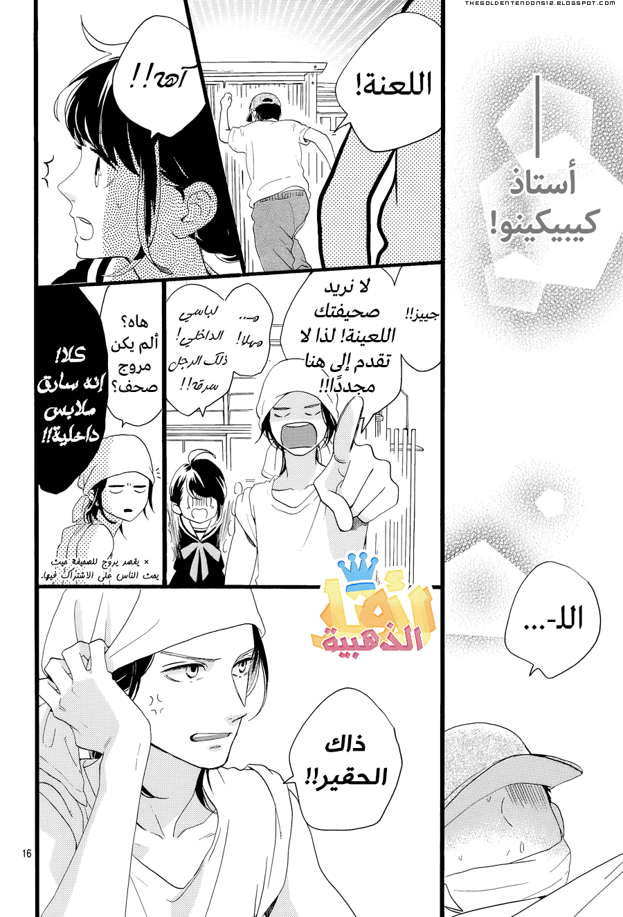 Tsubaki chou Lonely Planet: Chapter 3 - Page 17