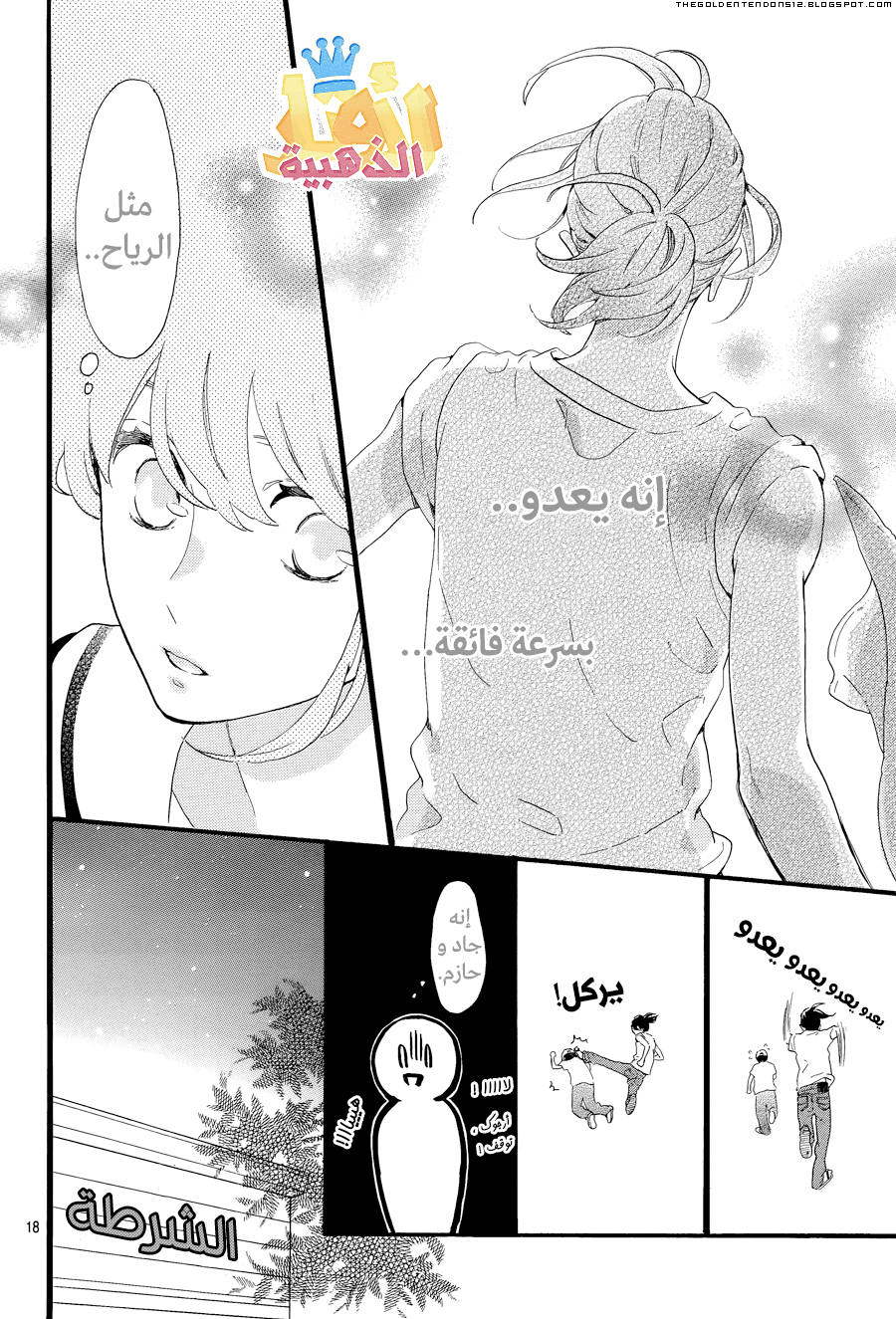 Tsubaki chou Lonely Planet: Chapter 3 - Page 19