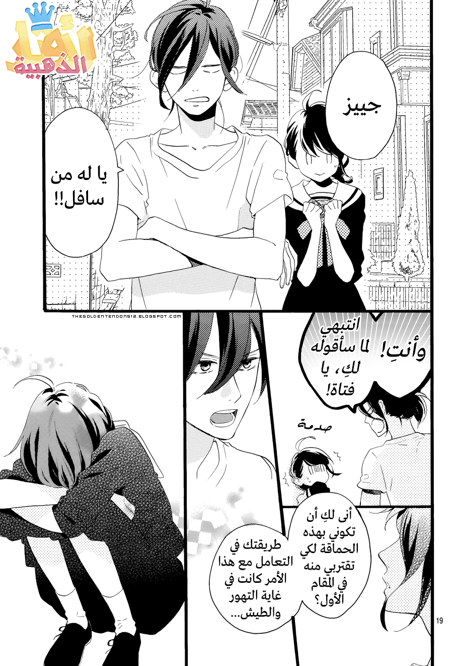 Tsubaki chou Lonely Planet: Chapter 3 - Page 20