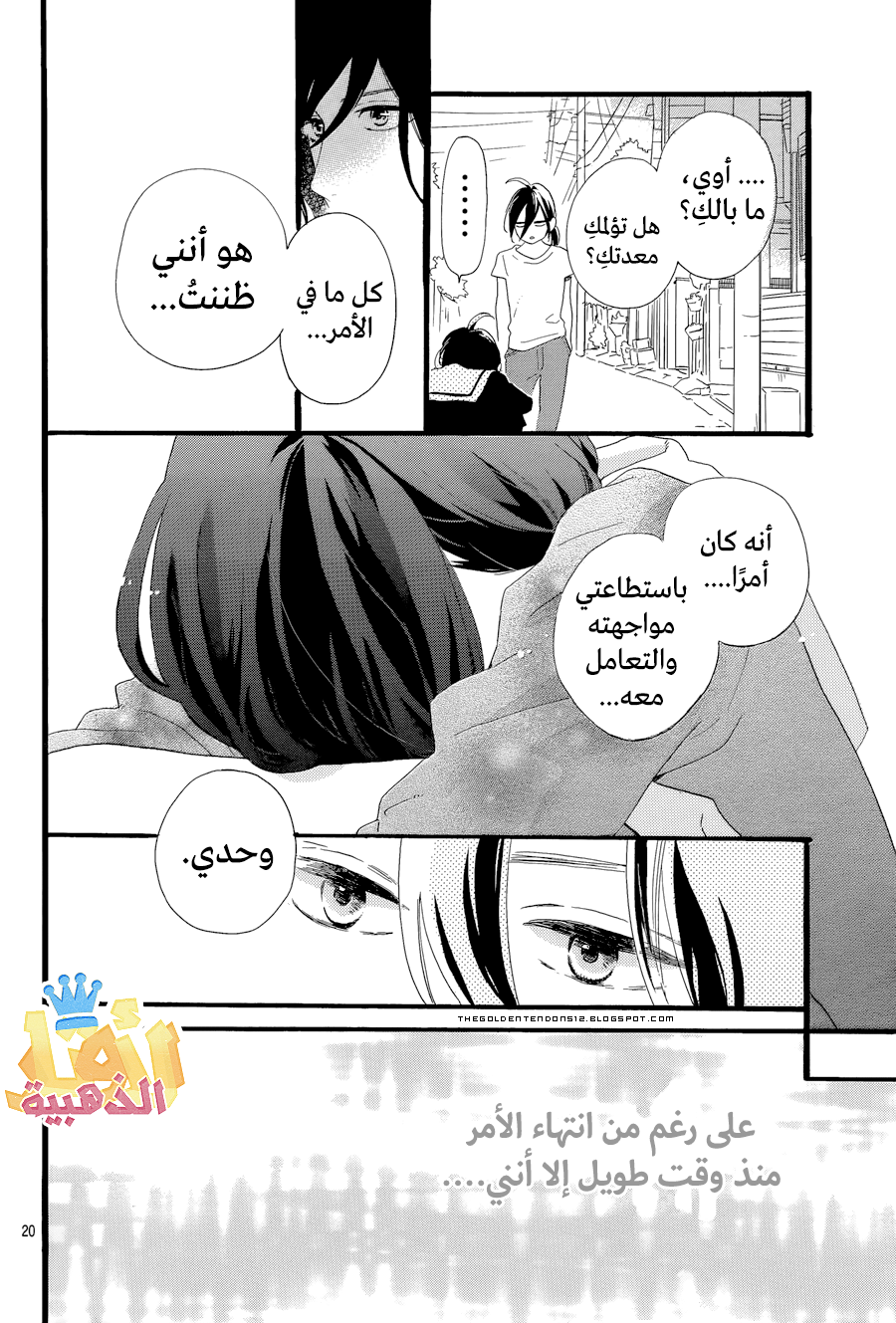 Tsubaki chou Lonely Planet: Chapter 3 - Page 21