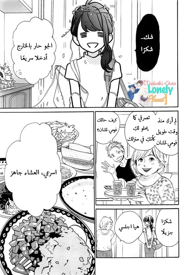 Tsubaki chou Lonely Planet: Chapter 30 - Page 2