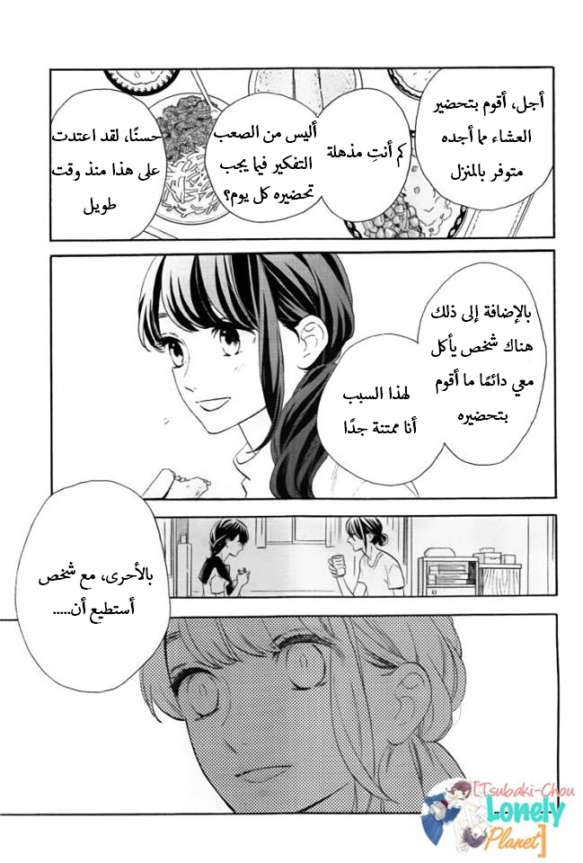 Tsubaki chou Lonely Planet: Chapter 30 - Page 4