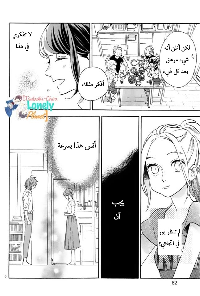 Tsubaki chou Lonely Planet: Chapter 30 - Page 5