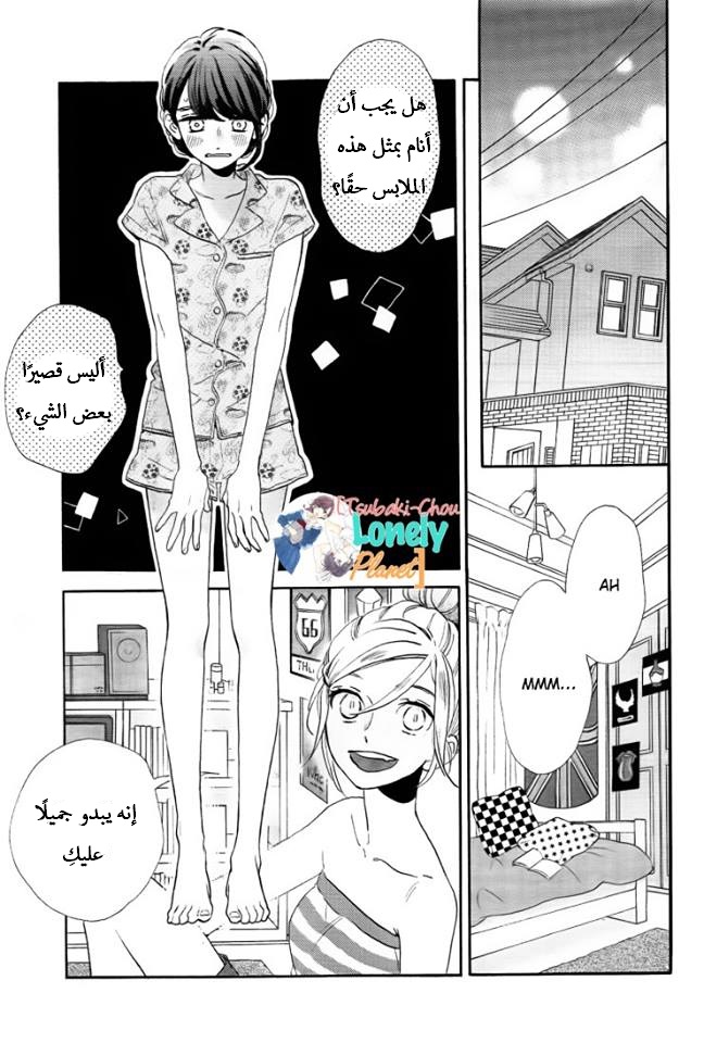 Tsubaki chou Lonely Planet: Chapter 30 - Page 6