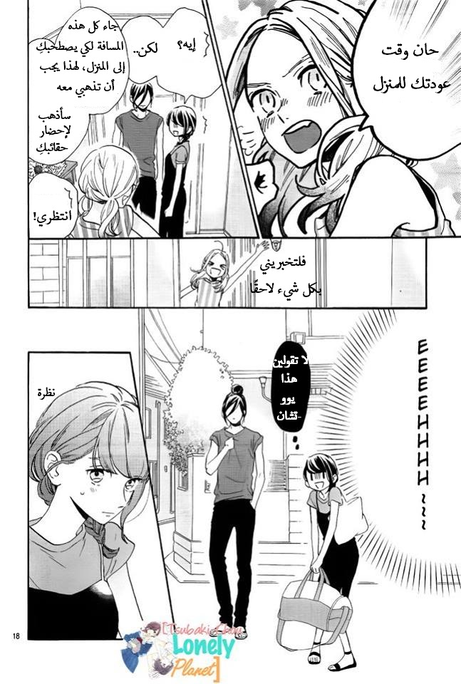 Tsubaki chou Lonely Planet: Chapter 30 - Page 17