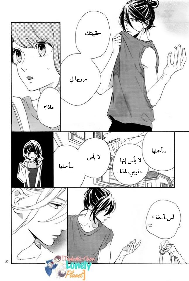 Tsubaki chou Lonely Planet: Chapter 30 - Page 19