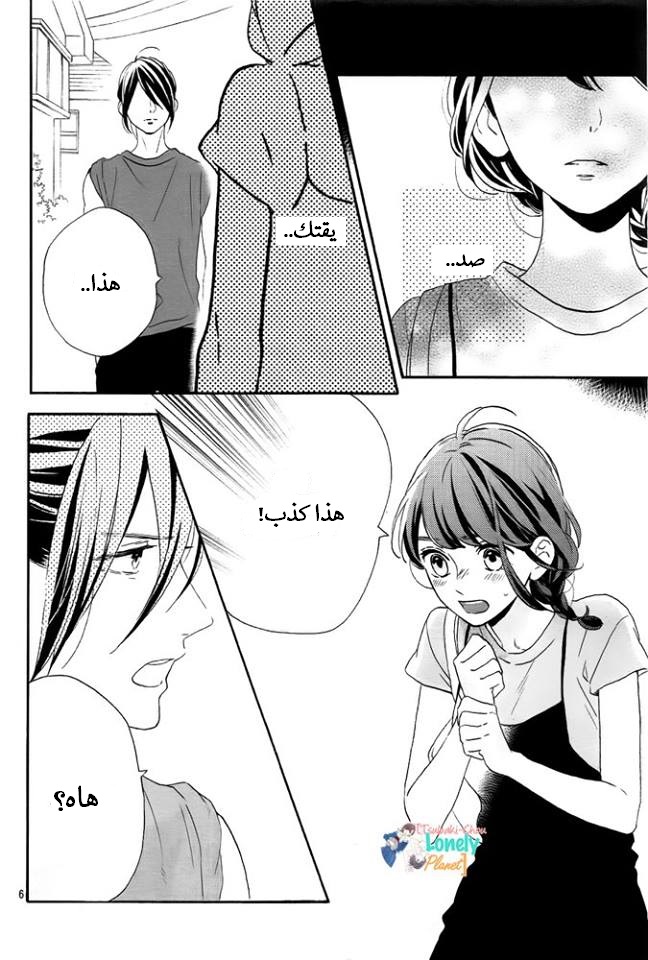 Tsubaki chou Lonely Planet: Chapter 31 - Page 5