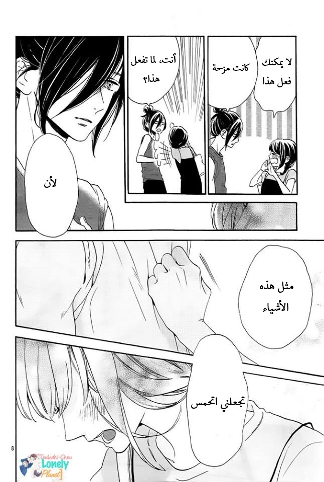 Tsubaki chou Lonely Planet: Chapter 31 - Page 7