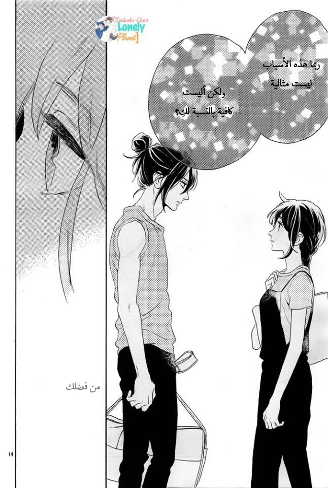 Tsubaki chou Lonely Planet: Chapter 31 - Page 13