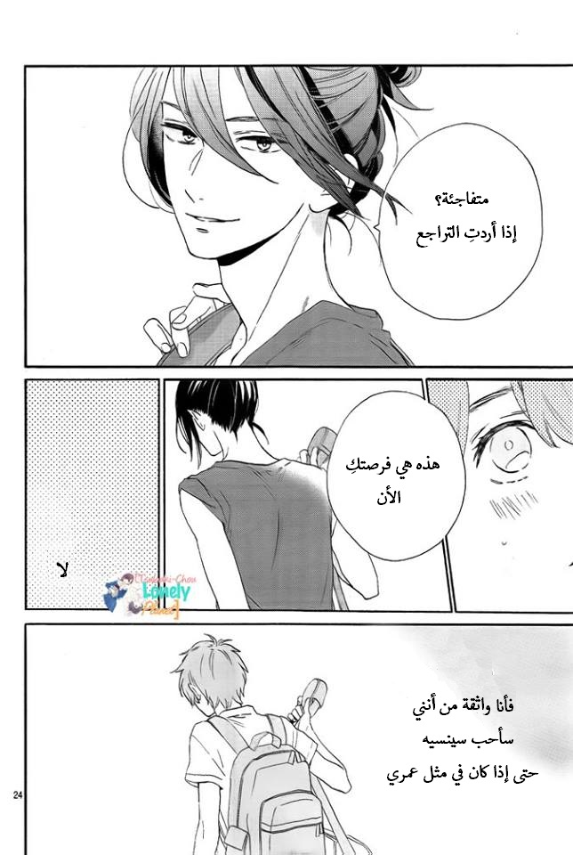 Tsubaki chou Lonely Planet: Chapter 31 - Page 23