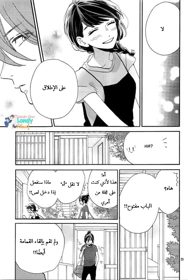 Tsubaki chou Lonely Planet: Chapter 31 - Page 24