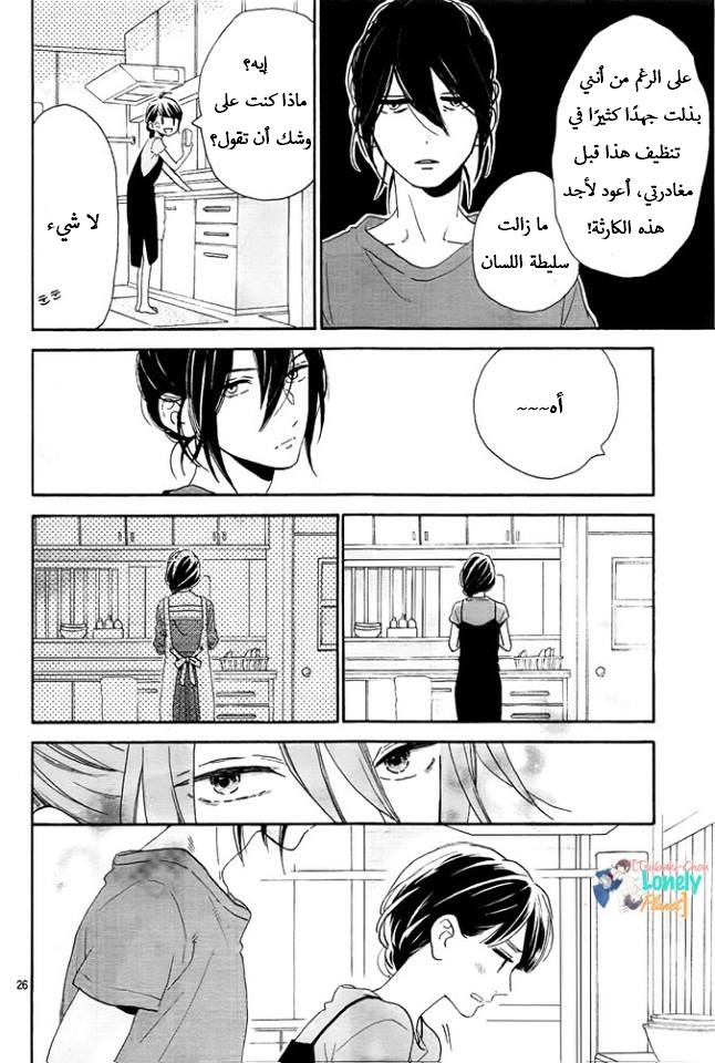 Tsubaki chou Lonely Planet: Chapter 31 - Page 25