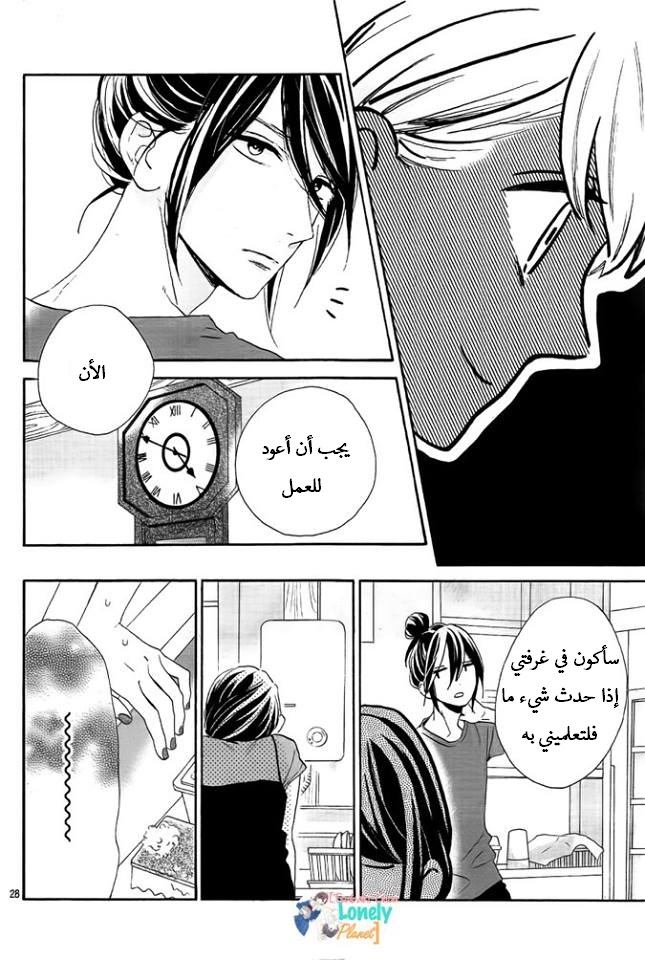Tsubaki chou Lonely Planet: Chapter 31 - Page 27