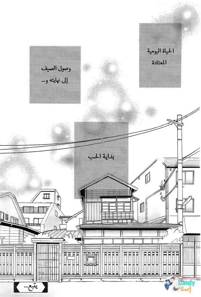 Tsubaki chou Lonely Planet: Chapter 31 - Page 30