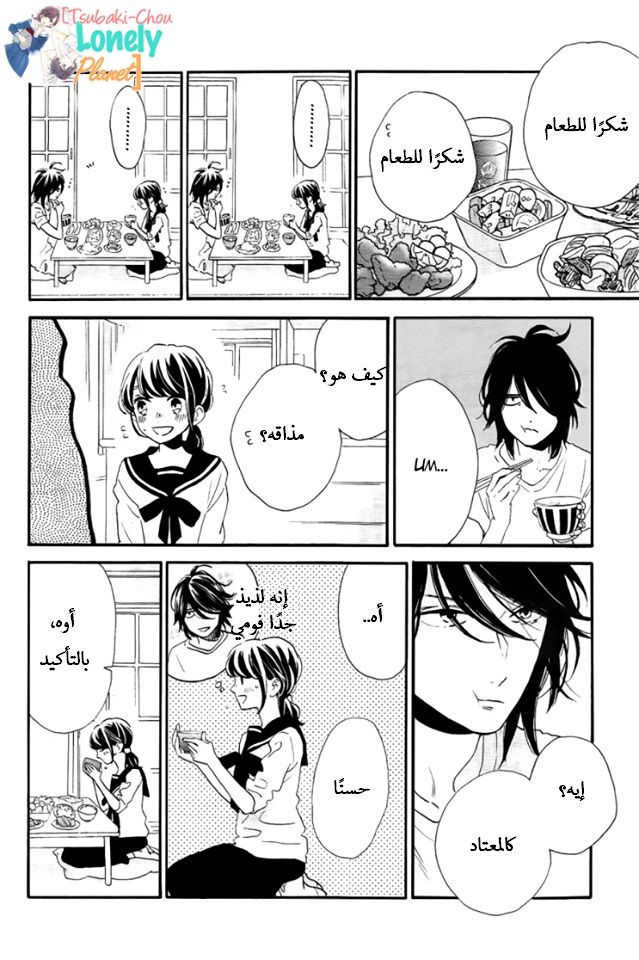 Tsubaki chou Lonely Planet: Chapter 32 - Page 6