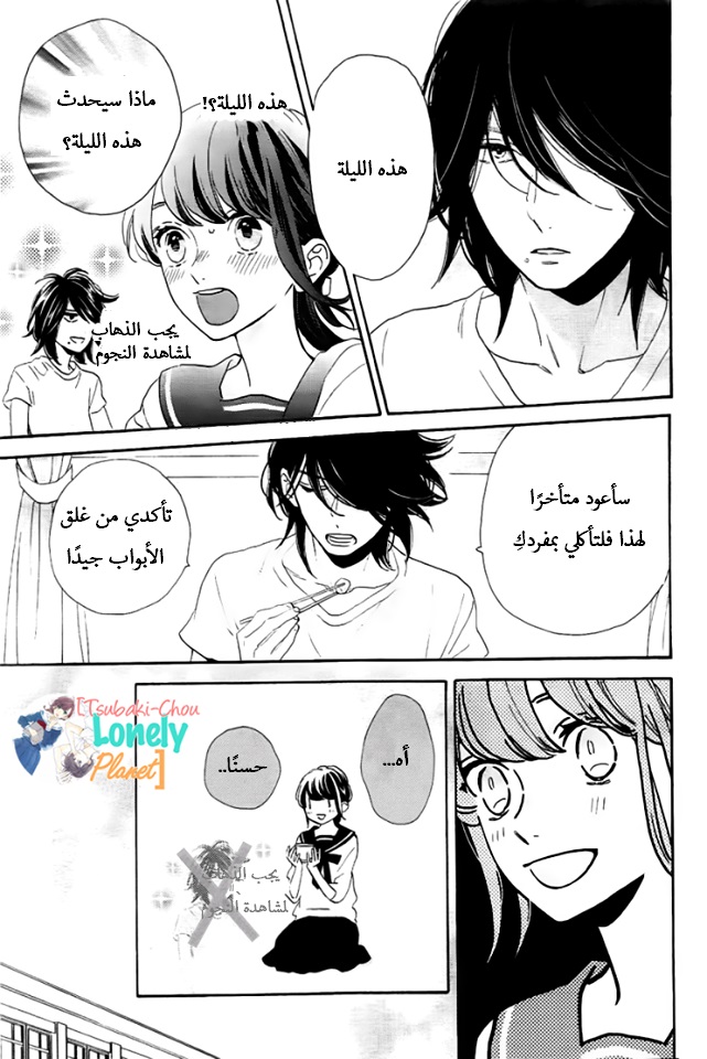 Tsubaki chou Lonely Planet: Chapter 32 - Page 7