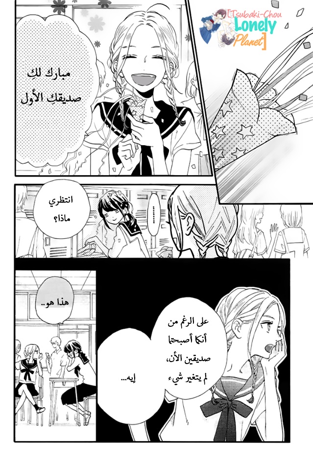 Tsubaki chou Lonely Planet: Chapter 32 - Page 8