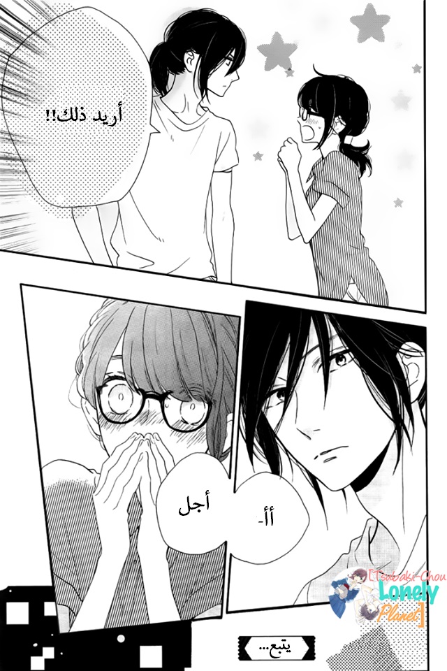 Tsubaki chou Lonely Planet: Chapter 32 - Page 25
