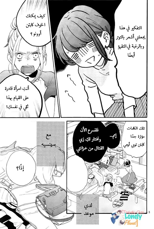 Tsubaki chou Lonely Planet: Chapter 33 - Page 3