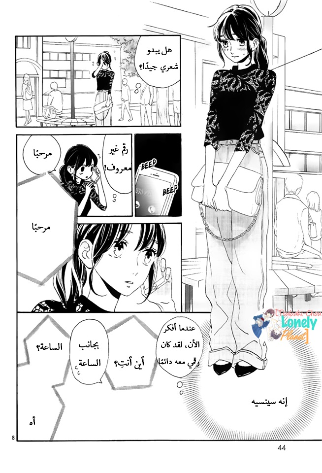 Tsubaki chou Lonely Planet: Chapter 33 - Page 8