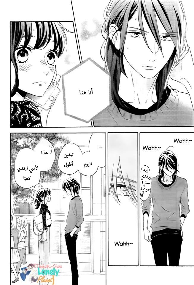 Tsubaki chou Lonely Planet: Chapter 33 - Page 10