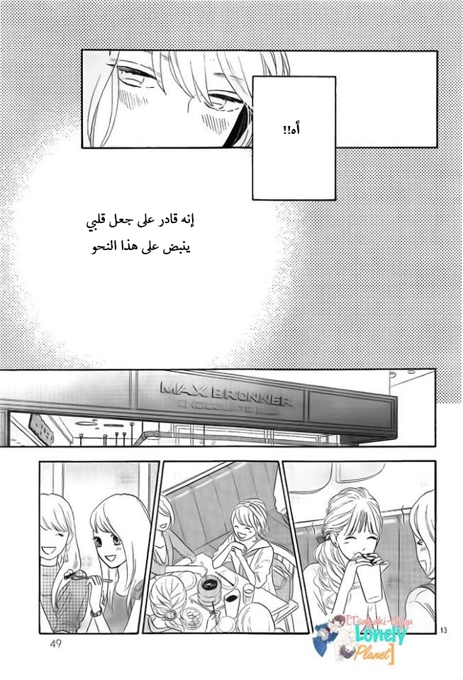 Tsubaki chou Lonely Planet: Chapter 33 - Page 13