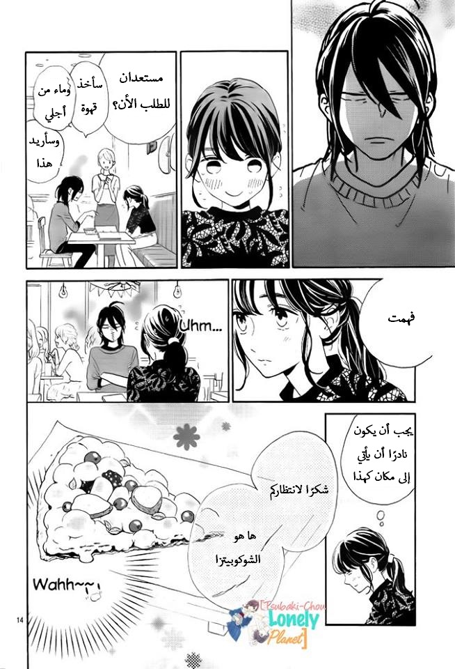 Tsubaki chou Lonely Planet: Chapter 33 - Page 14