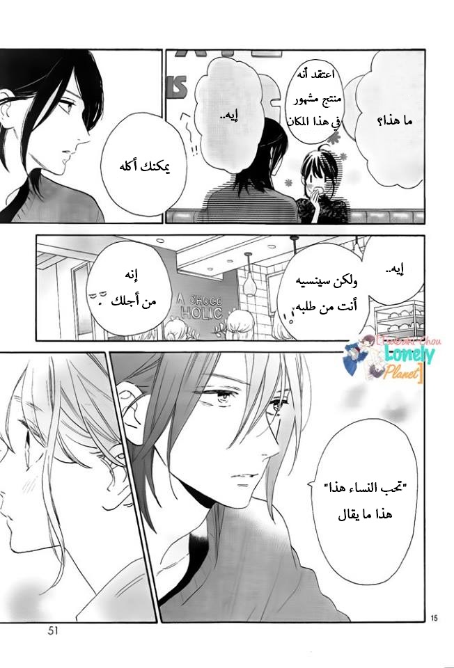 Tsubaki chou Lonely Planet: Chapter 33 - Page 15