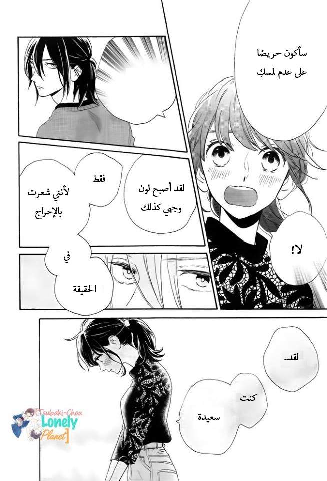 Tsubaki chou Lonely Planet: Chapter 33 - Page 22