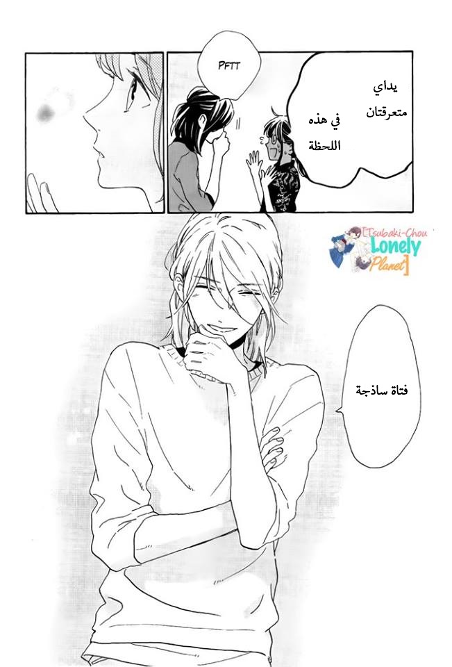 Tsubaki chou Lonely Planet: Chapter 33 - Page 24