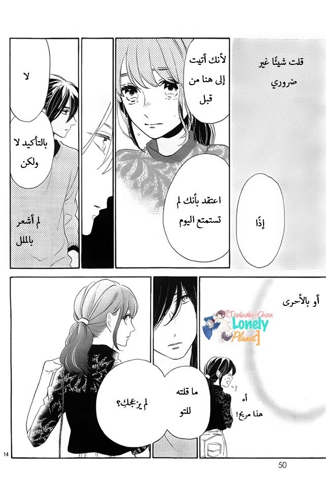 Tsubaki chou Lonely Planet: Chapter 34 - Page 14