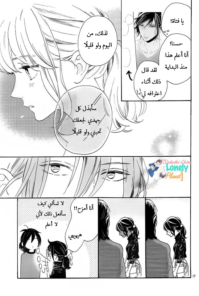 Tsubaki chou Lonely Planet: Chapter 34 - Page 17