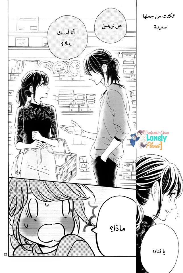 Tsubaki chou Lonely Planet: Chapter 34 - Page 22