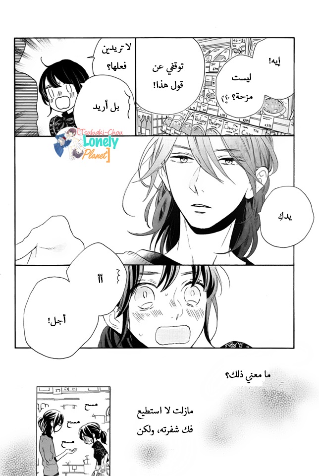 Tsubaki chou Lonely Planet: Chapter 34 - Page 24