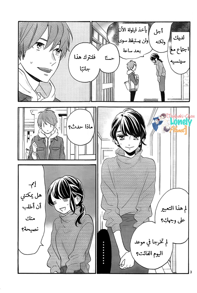 Tsubaki chou Lonely Planet: Chapter 35 - Page 3
